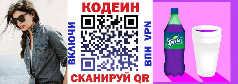 Кодеин напиток Lean (лин)  Удачный 